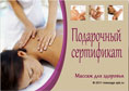 подарочный сертификат