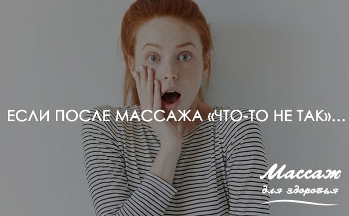 массаж и боль 