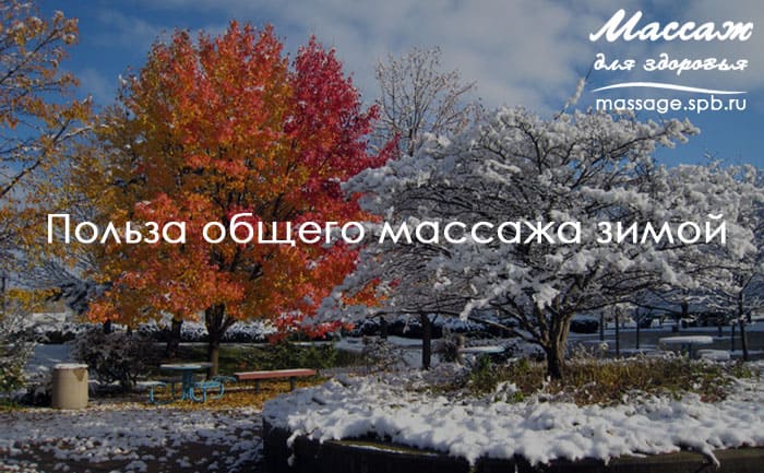 общий массаж