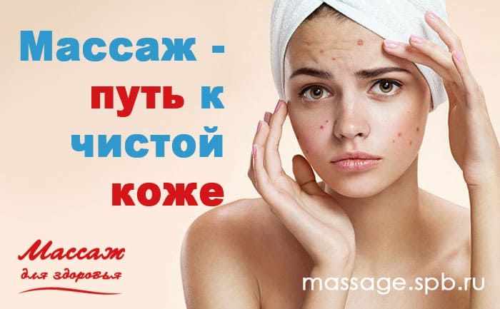 массаж и акне