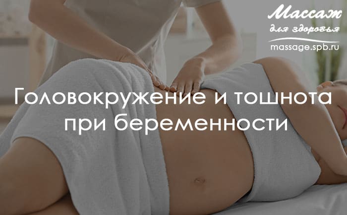 массаж и беременность