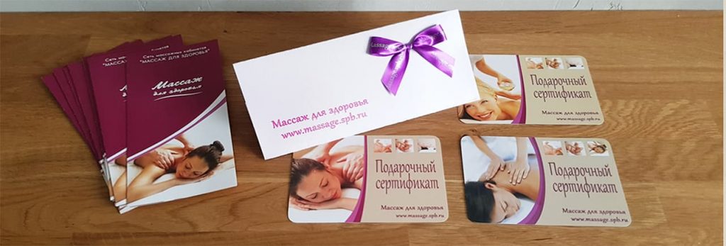 Приобретайте подарочные сертификаты на массаж
