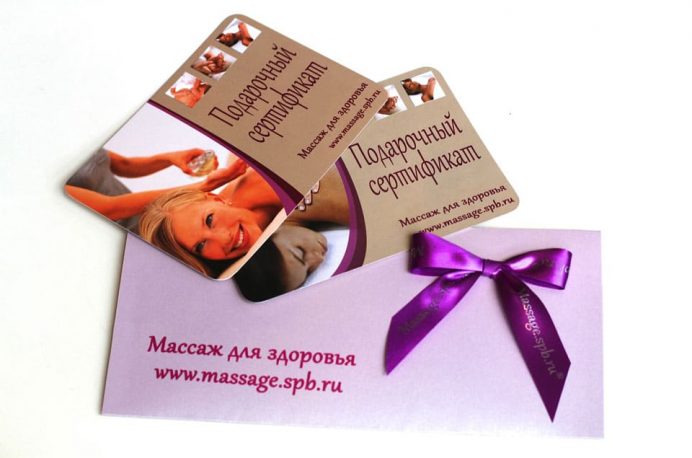 подарочный сертификат на массаж