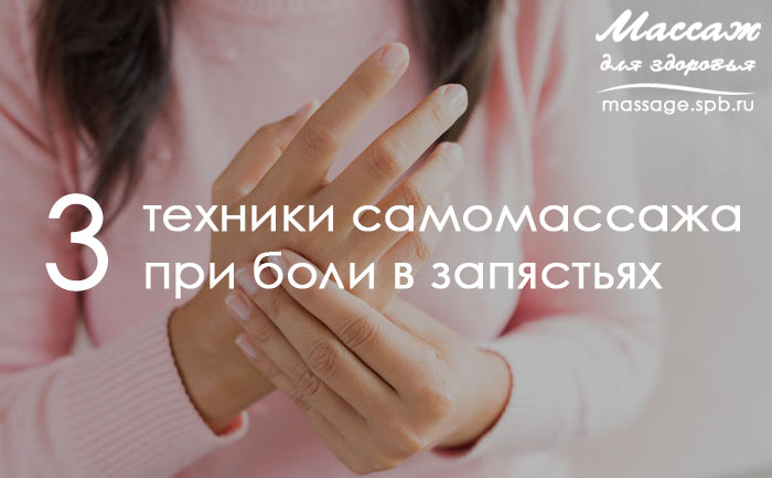 самомассаж рук
