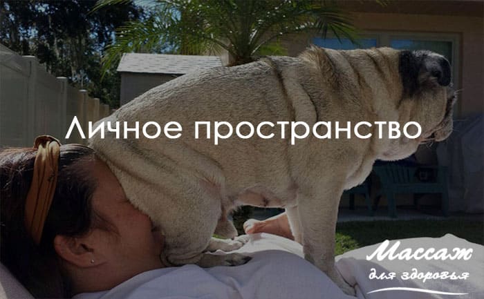 личное пространство клиента