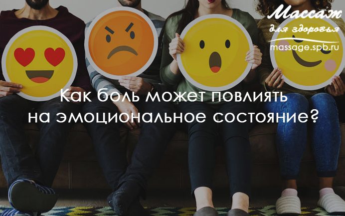 массаж и боль
