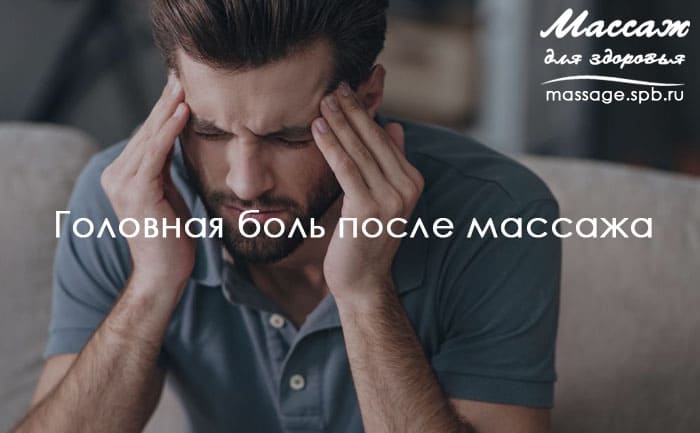 Головнаяболь поле массажа шейной грыжы. Лечение без операции межпозвоночной грыжи, ЛФК, массаж, диета Головная боль: разновидности, классификация, симптомы, причины и лечение Что делать если болит шея и поясница? Точечный массаж.