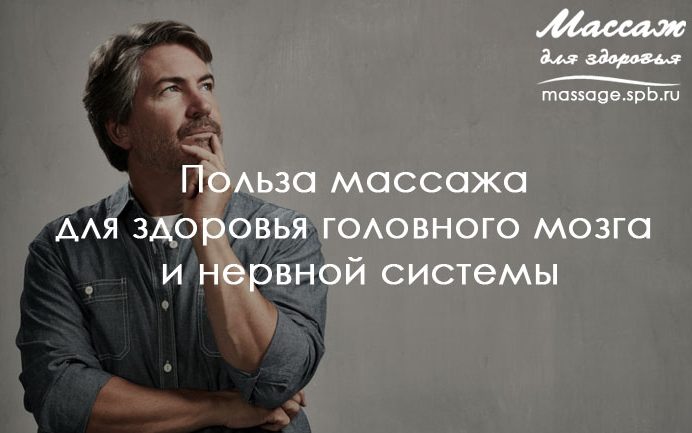 польза массажа