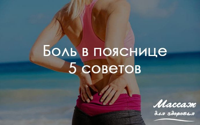 боль в пояснице