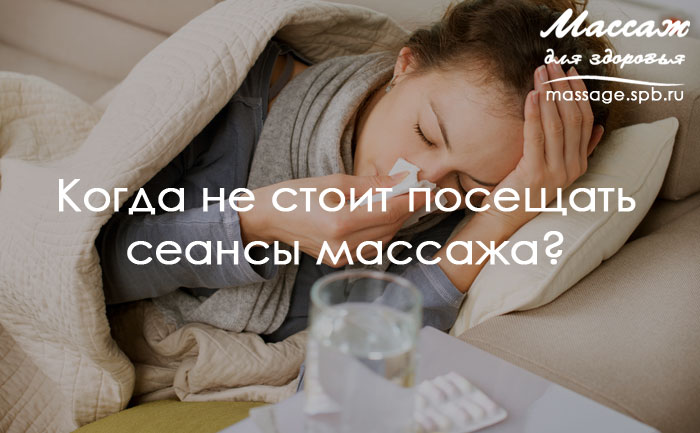 массаж и противопоказания