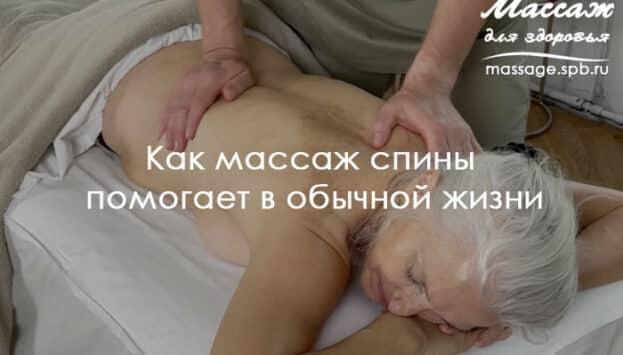 массаж спины