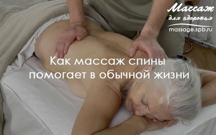 массаж спины
