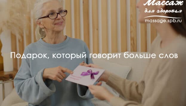 сертификат на массаж