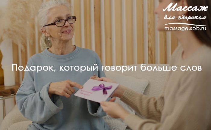 сертификат на массаж