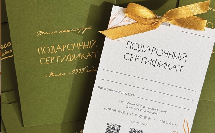 сертификат на массаж