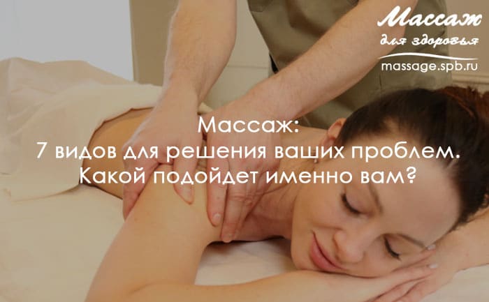 массаж в Санкт-Петербурге в студии