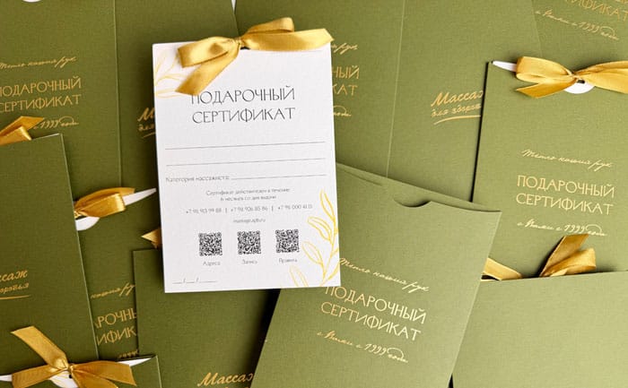 сертификат на массаж